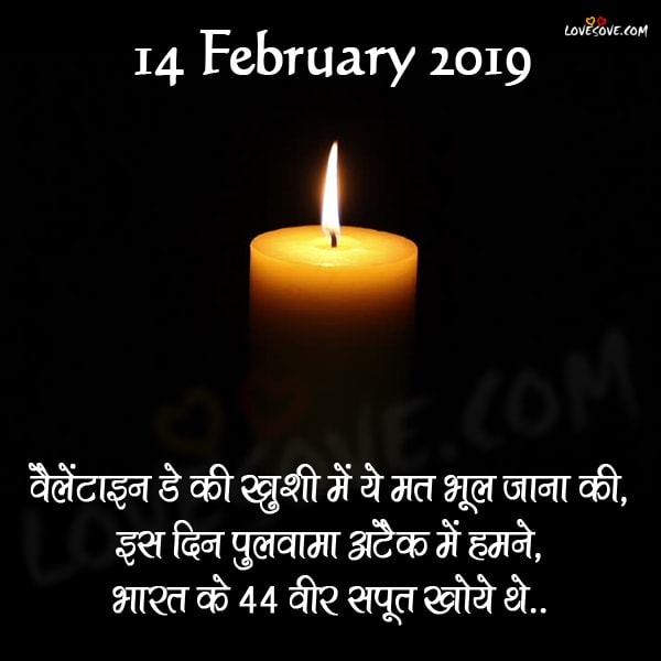 Valentine Day Ki Khushi Me Ye Mat Bhul Jana, , pulwama attack quotes in hindi lovesove