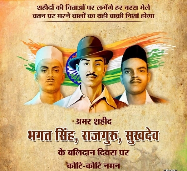 Motivational Shaheed Diwas Wishes, Status And Quotes