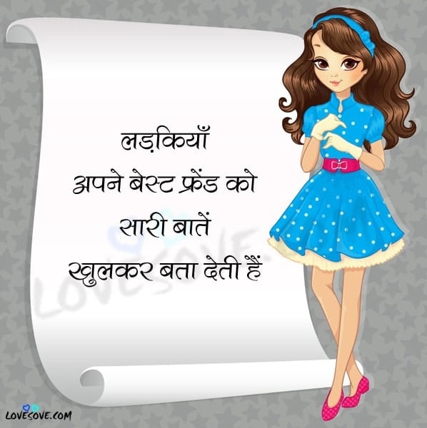 Interesting Facts About Girls in Hindi, Interesting Facts About Girls in Hindi, fact lines girls lovesove