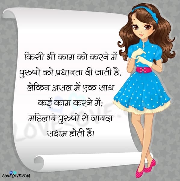 Interesting Facts About Girls in Hindi, Interesting Facts About Girls in Hindi, facts about girls in hindi lovesove