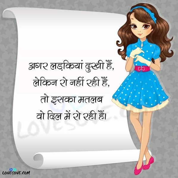 Interesting Facts About Girls in Hindi, Interesting Facts About Girls in Hindi, girl facts status lovesove
