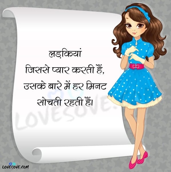 interesting facts about girls in hindi, interesting facts about girls in hindi, girl fact images lovesove