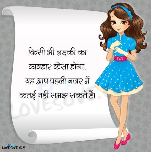 interesting facts about girls in hindi, interesting facts about girls in hindi, girl fact in hindi lovesove