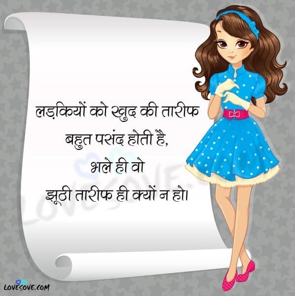 interesting facts about girls in hindi, interesting facts about girls in hindi, girlz facts status lovesove