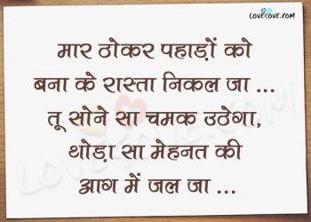 inspiring in hindi, suvichar in hindi, new thoughts in hindi, inspiring quotes in hindi, inspiring thoughts in hindi lovesove