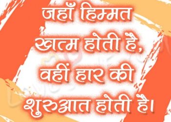 inspiring in hindi, suvichar in hindi, new thoughts in hindi, inspiring quotes in hindi, motivational hindi shayari lovesove