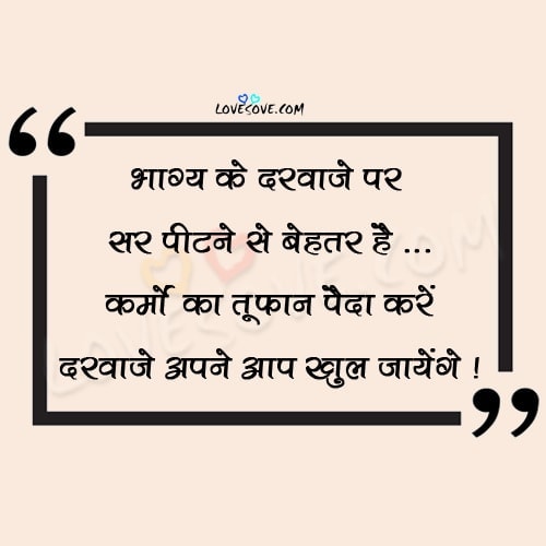 good thought, thoughts in hindi, thought in hindi, sad thought in hindi, love thoughts in hindi, good thought, good thoughts in hindi, thought status in hindi, new thought in hindi, new thoughts in hindi