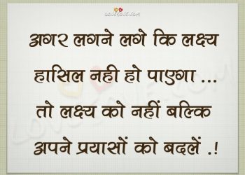 inspiring in hindi, suvichar in hindi, new thoughts in hindi, inspiring quotes in hindi, motivational thoughts lovesove
