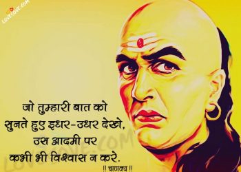 chanakya niti quotes for success in life in hindi, chanakya niti quotes for success in life in hindi, quotes of chanakya in hindi lovesove