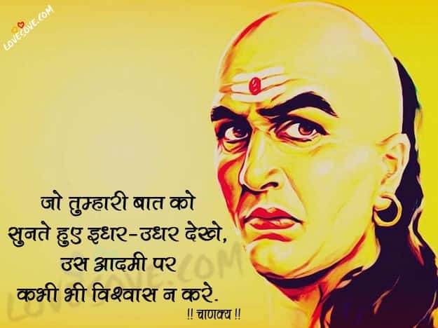 Chanakya Niti Quotes For Success In Life In Hindi
