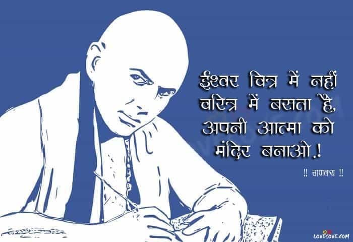 best chanakya quotes images, chanakya quotes, best chanakya quotes about life