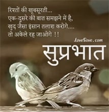 Inspirational Good Morning Wishes In Hindi