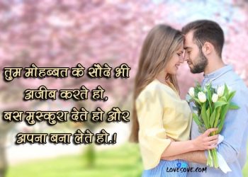 mohabbat ki mehfilo mein khudgarzi, , romantic hindi lines lovesove