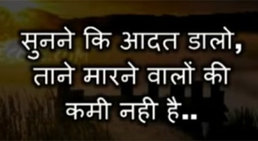 Satya ka saath do – Motivational Lines in Hindi