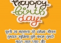 जन्मदिन की हार्दिक शुभकामनाएं, Happy Birthday Wishes In Hindi Shayari, जन्मदिन की हार्दिक शुभकामनाएं, cute happy birthday status profile pictures lovesove