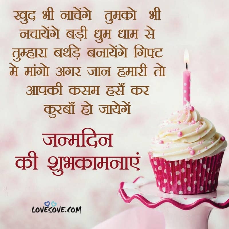 À¤à¤¨ À¤®à¤¦ À¤¨ À¤ À¤¹ À¤° À¤¦ À¤ À¤¶ À¤­à¤ À¤®à¤¨ À¤ Happy Birthday Wishes In Hindi Shayari