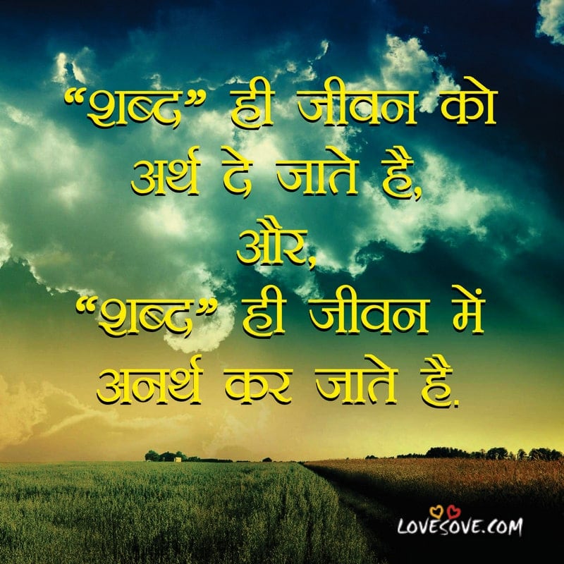Inspiring Quotes In Hindi Suvichar In Hindi New Thoughts In Hindi Thought for the day in hindi language. inspiring quotes in hindi suvichar in