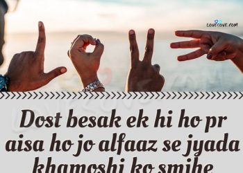 dost besak ek hi ho pr aisa ho jo alfaaz se, , touching lines for best friend in hindi lovesove