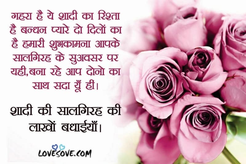 Happy Marriage Anniversary Wishes In Hindi Shayari Status Quotes