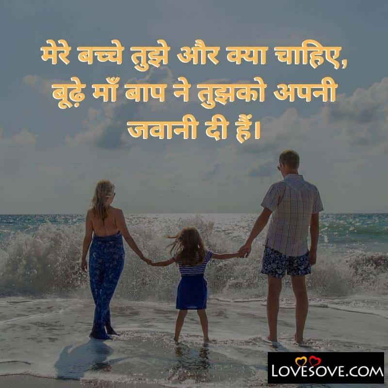 Best Lines For Mom and Dad, Best Quotes for Parents