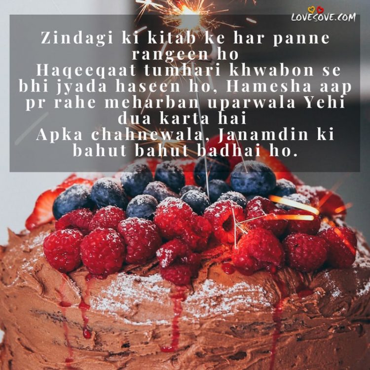 Ho Puri Dil Ki Har Khwahish Aapki, , birthday shayari lovesove