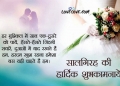 Happy Marriage Anniversary Hindi Wishes, Shayari, Status, Quotes, SMS, Happy Marriage Anniversary Wishes, first anniversary hindi wishes for didi jiju