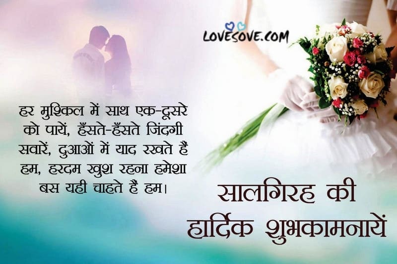 Happy Marriage Anniversary Hindi Wishes, Shayari, Status, Quotes, SMS