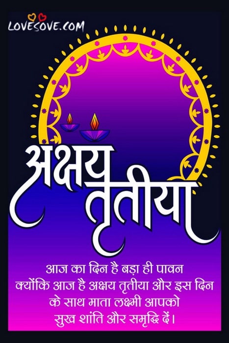 happy akshaya tritiya sms lovesove, indian festivals wishes