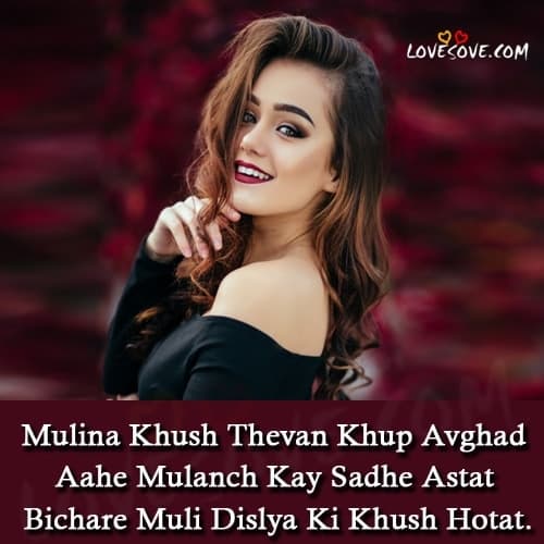 Beautiful Girls Quotes & Status In Marathi