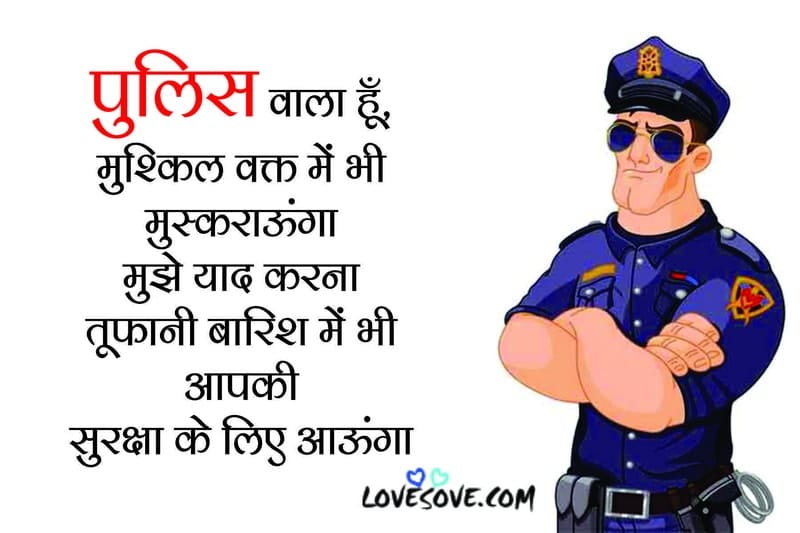 police pe shayari in hindi, police attitude shayari in hindi, police shayari in hindi image, police love shayari in hindi, police force shayari in hindi, police officer shayari in hindi, police sad shayari in hindi, police ki dard bhari shayari in hindi, shayari for police in hindi