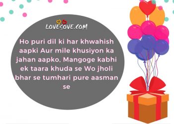 ho puri dil ki har khwahish aapki, , two line shayari on birthday lovesove