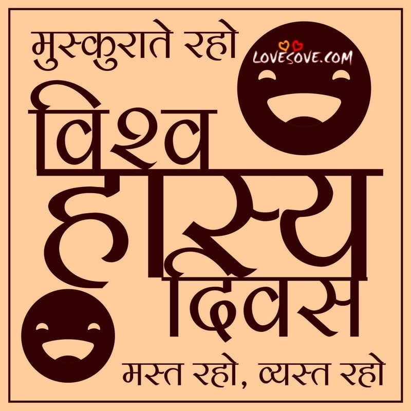 world laughter day status, world laughter day pics, world laughter day images, world laughter day in hindi, world laughter day jokes, world laughter day quotes, world laughter day hd images, world laughter day twitter