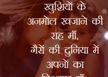Anmol Khazane ki Raah Maa~ Mother Status In Hindi, , anmol khazane ki raah maa mother status in hindi