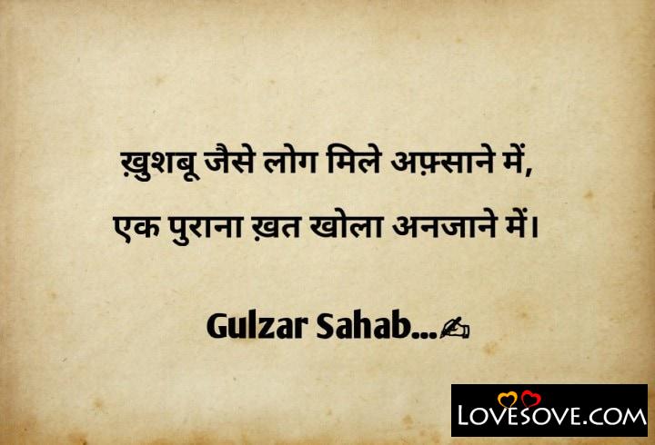 gulzar shayari love, gulzar shayari collection, gulzar shayari wallpaper, gulzar shayari in hindi 2 lines, gulzar shayari english, gulzar shayari in english, gulzar shayari status in hindi, gulzar shayari on one sided love
