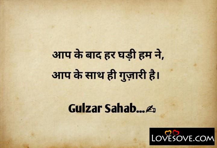 gulzar shayari, gulzar shayari on love, gulzar shayari hindi, gulzar shayari in hindi, gulzar shayari on life, gulzar shayari on friends, gulzar shayari in hindi pdf, gulzar shayari pic