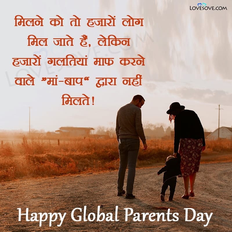 Global Parents Day Wishes, Happy Global Parents Day 2023 Quotes & Status