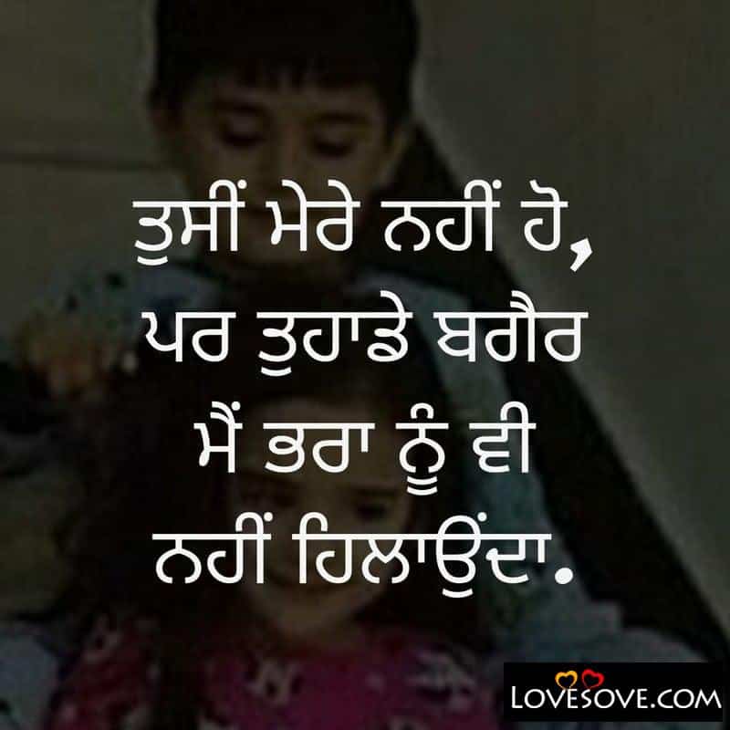 Brother And Sister Love Punjabi Shayari