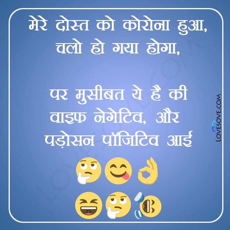Best Collection Of Funny Lines On Corona Virus, Lockdown Status, Corona Virus Funny Status  In Hindi, mere dost ko corona hua lovesove