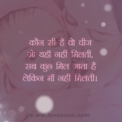 Sab mil jata hai par maa nahi milti~Mother Status Video In Hindi