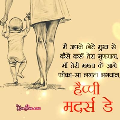 Teri Mamta Ke Aage Sab Feeka Hai Maa ~ Mother’s Day Hindi Status