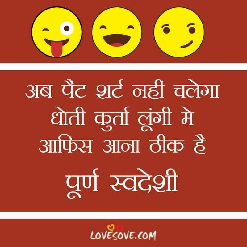 Best Collection Of Funny Lines On Corona Virus, Lockdown Status, Corona Virus Funny Status  In Hindi, ab pant shirt nahi chalega