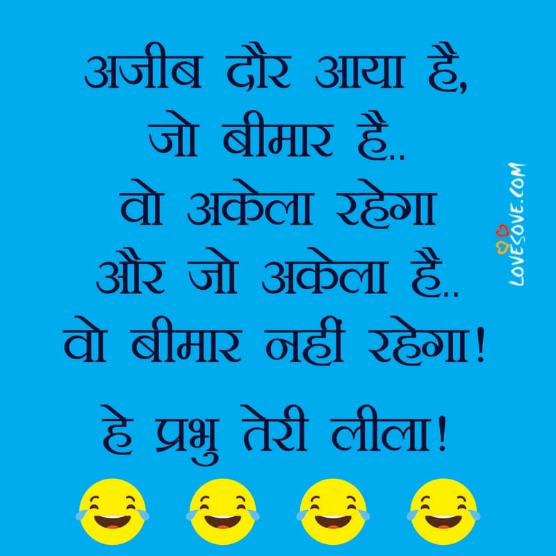 Best Collection Of Funny Lines On Corona Virus, Lockdown Status, Corona Virus Funny Status  In Hindi, ajeeb door aaiya hai jo ameer hai