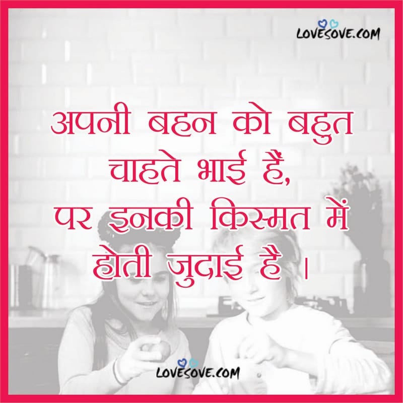 top 80 status on sister in hindi, sister love status, brother and sister bond quotes, sister status in hindi, status for sister in hindi, miss u sister sms in hindi, sister love quotes in hindi