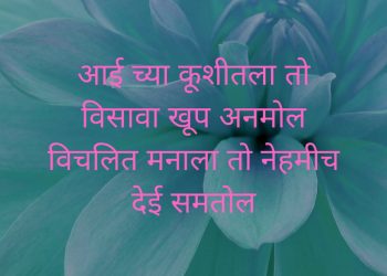 thank you mom quotes from daughter in marathi, , biggest heart of mother quote for moms day in marathi lovesove
