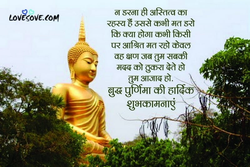 buddha purnima shayari, buddha purnima quotes, buddha purnima quotes in hindi