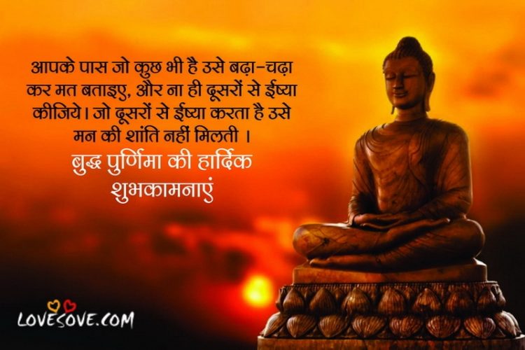 Happy Buddha Purnima Wishes, Quotes For Whatsapp Status, Happy Buddha Purnima Wishes, buddha purnima wishes in hindi lovesove