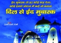 mahak uthee hai faza pairahan ke khushaboo se, , eid mubarak wishes in hindi