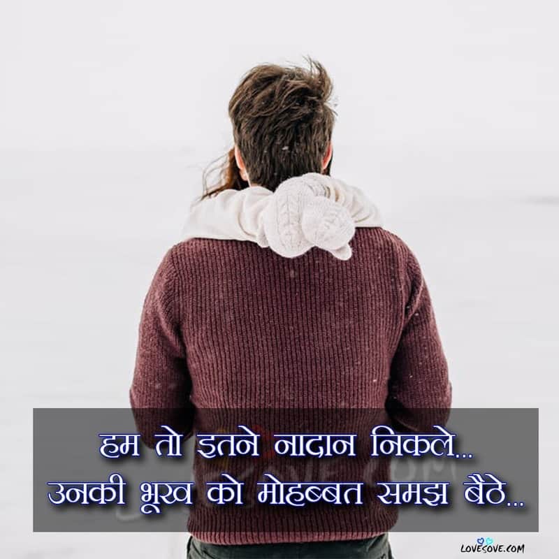 emotional shayari in hindi for boyfriend, emotional shayari image download, emotional shayari on love, emotional romantic shayari, emotional shayari for husband