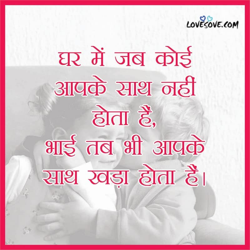 top 80 status on sister in hindi, sister love status, brother and sister bond quotes, sister status in hindi, status for sister in hindi, miss u sister sms in hindi, sister love quotes in hindi