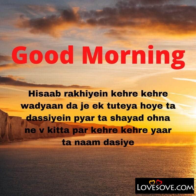 Hisaab rakhiyein kehre kehre wadyaan, , good morning quotes in punjabi